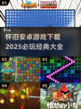 🔥2025必玩怀旧安卓游戏下载大全🎮