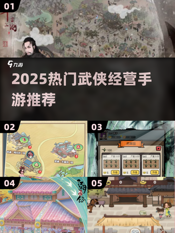 🔥2025免费武侠经营手游TOP榜✨截图1