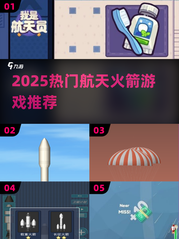 🚀2025最火航天游戏下载来袭！🔥截图1