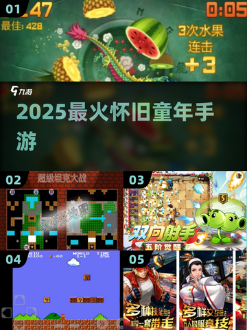 童年回忆杀！这些游戏你玩过吗？🎮截图1