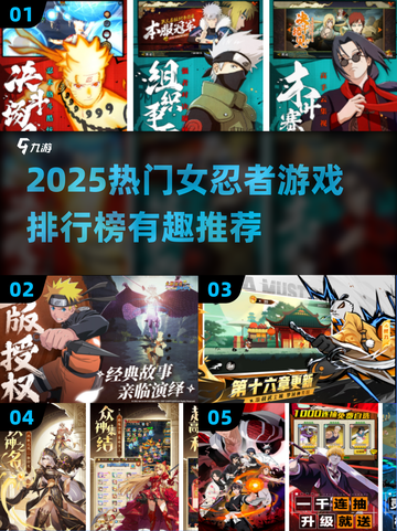 🔥女忍者游戏TOP榜！2025必玩高人气推荐💥🎮截图1