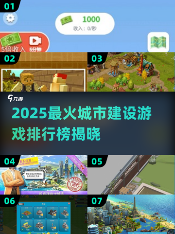 2025🔥爆火城建游戏TOP榜🎮高人气推荐截图1