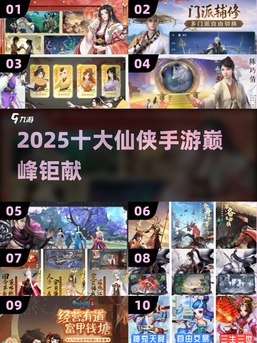 🔥2025仙侠手游TOP10震撼登场！💥截图1