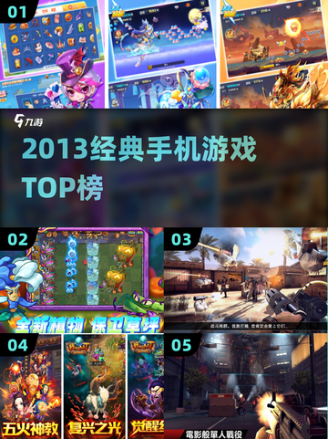 🔥2013经典手游TOP榜， nostalgia拉满！🎮截图1