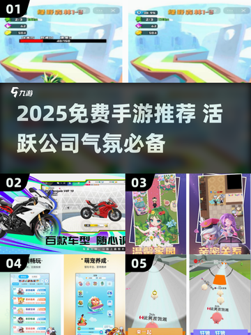 🔥2025免费手游合集！公司团建必备💥截图1