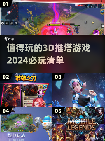 2024必玩🔥3D推塔游戏推荐🎉截图1
