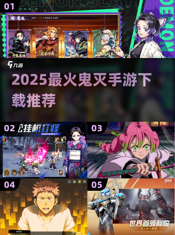 🔥2025最火鬼灭手游TOP榜💥截图1