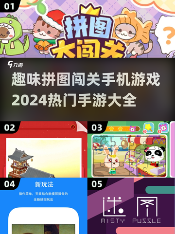 🔥2024必玩！超有趣拼图手游大盘点👇截图1