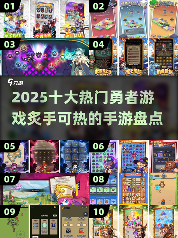 🔥2025十大勇者手游🔥你猜哪款能C位出道？截图1