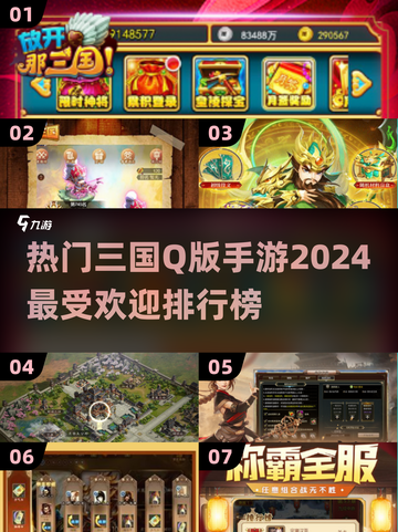 2024必玩🔥三国Q版手游排行榜🎉截图1