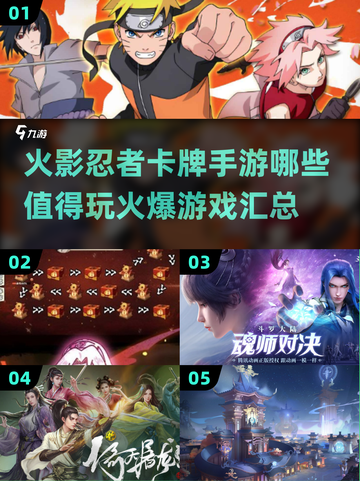 🔥2024必玩！火影忍者卡牌手游超全汇总来啦！截图1