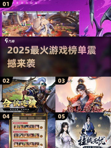 🔥2025最火游戏汇总！🎮好玩到爆推荐清单💥截图1