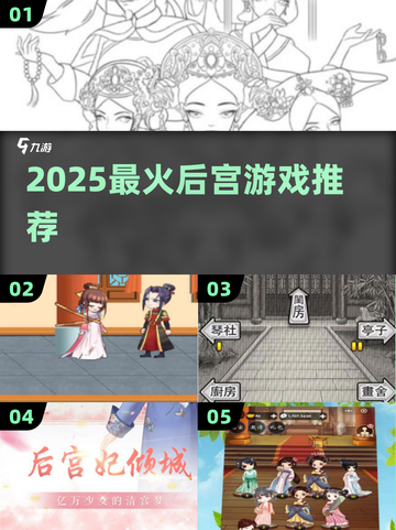 🔥2025后宫游戏TOP榜💥恋爱自由选！👑截图1