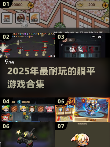 2025超耐玩躺平游戏合集🔥轻松躺赢不累！🎮截图1