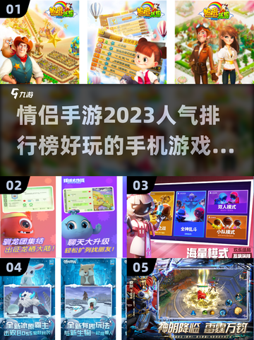 🔥2023超好玩情侣手游排行榜❤截图1