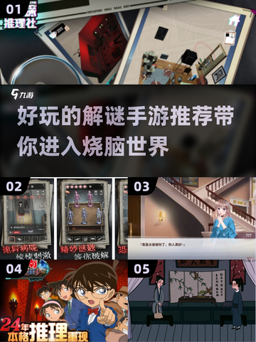2024年最🔥解谜手游合集🎮脑洞大开的推理游戏等你来挑战！截图1