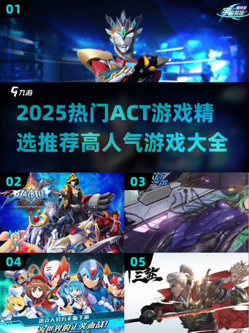 🔥2025必玩ACT游戏推荐🎉高人气榜单不容错过！截图1
