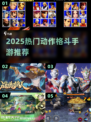 🔥2025动作格斗手游TOP榜💥