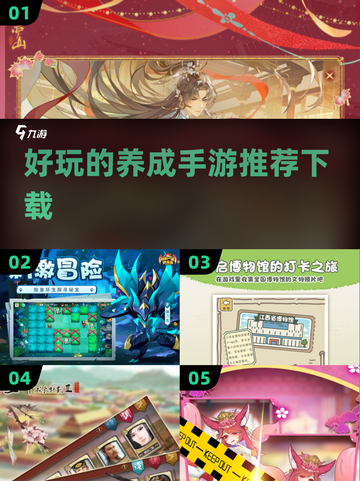 2024超🔥养成手游推荐！玩到停不下来🎮截图1