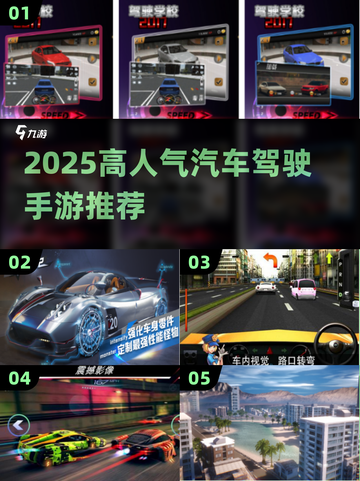 🚗🔥2025最火汽车驾驶手游排行榜出炉！🎮💥截图1