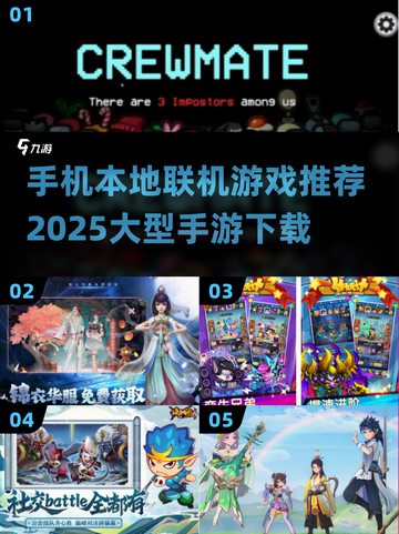 🔥2025必玩！超赞本地联机手游推荐📱截图1