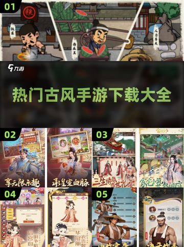 🔥2025最受欢迎古风手游合集✨下载必备！截图1