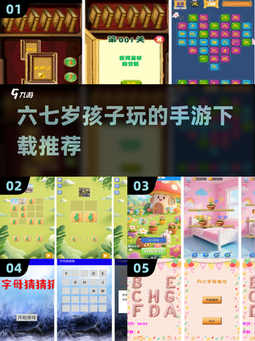 六七岁孩子玩什么游戏🤔高人气手游推荐🎉截图1