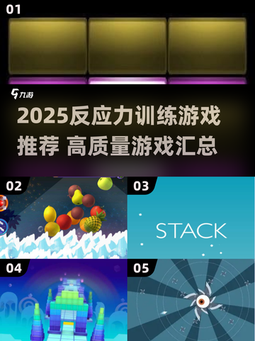 🔥2025反应力游戏TOP榜⚡挑战你的极限速度！🚀截图1