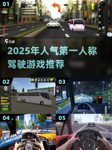 🔥2025最火第一人称驾驶游戏大揭秘！🎮截图1