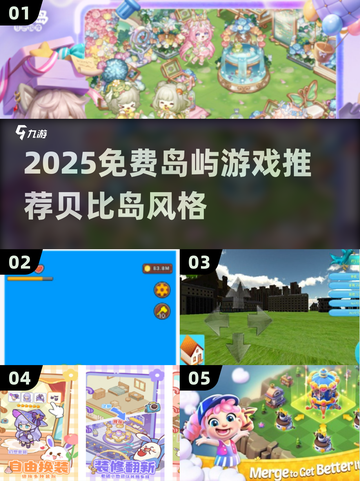 🏝2025免费岛屿游戏TOP榜！贝比岛-like神作来袭💥截图1