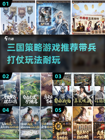 🔥2024必玩！带兵打仗的三国策略游戏Top5🎉截图1