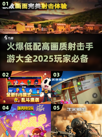 🔥2025必玩！低配手机也能流畅运行的高画质射击手游🔥截图1