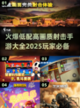 🔥2025必玩！低配手机也能流畅运行的高画质射击手游🔥