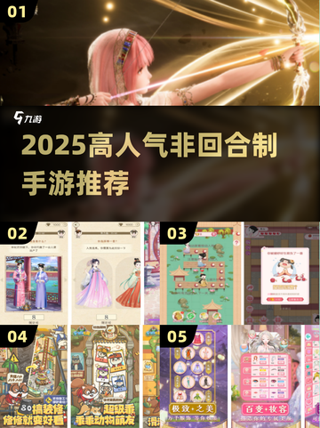 🔥2025高人气非回合制手游TOP榜💥截图1