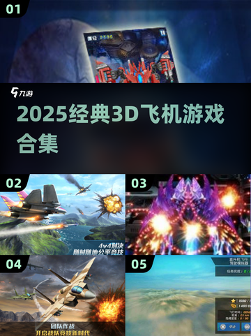 🔥2025必玩3D飞机游戏合集✈经典空战盛宴截图1