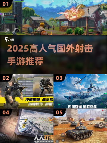 🔥2025高人气射击手游大揭秘！🎮截图1