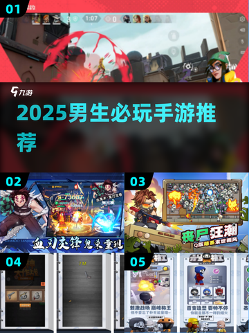 🔥2025男生必玩手游TOP榜💥截图1