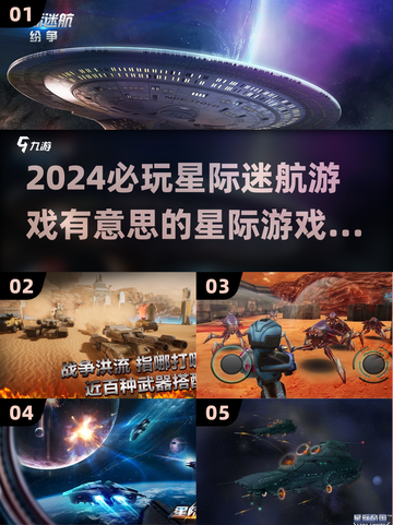 2024必玩星际游戏推荐🔥下载清单🚀截图1