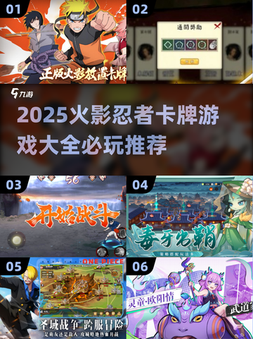 🔥2025必玩火影忍者卡牌游戏汇总💥🎮截图1