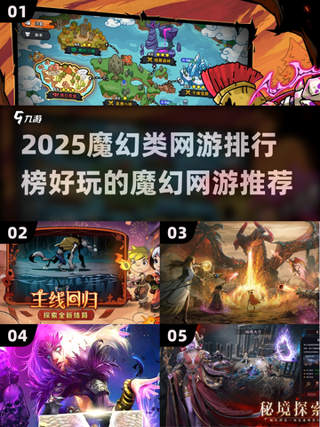 🔥2025魔幻网游排行榜✨必玩的魔幻游戏推荐！截图1