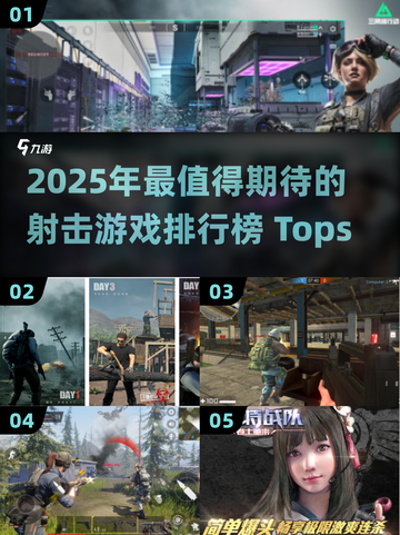 🔥2025年必玩射击游戏排行榜💥截图1
