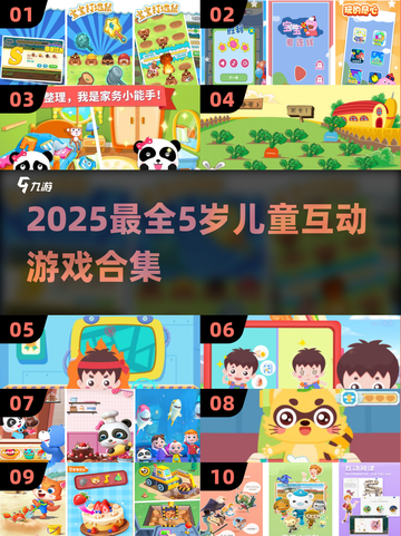 🔥5岁宝宝超爱玩的互动游戏合集2025🎉截图1