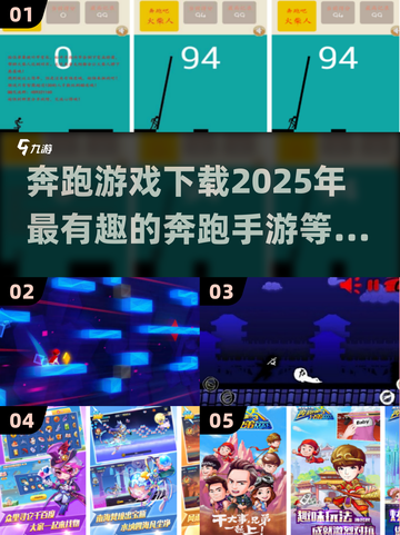 奔跑游戏下载合集💥2025最🔥手游等你来跑！截图1
