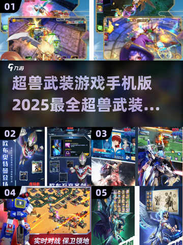 🔥2025超兽武装手游大全来啦！🎉截图1