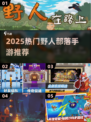🔥2025最火野人部落手游推荐！ primitive vibes🎮