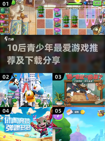 🎮10后都在玩这些游戏！青少年必下载清单🔥截图1