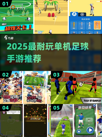 ⚽2025最耐玩足球手游TOP5🔥截图1