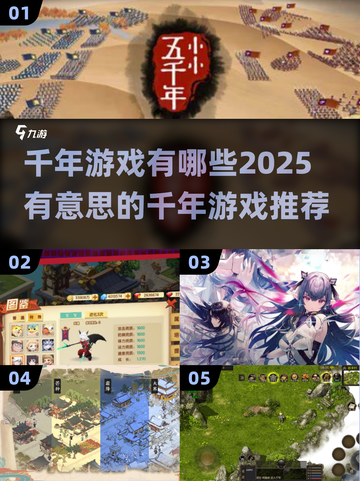 🎮千年游戏大揭秘！2025必玩经典汇总🔥截图1