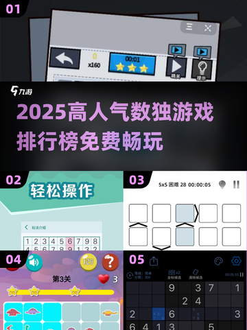 🔥2025最火数独游戏TOP榜，免费畅玩停不下来！🎮截图1