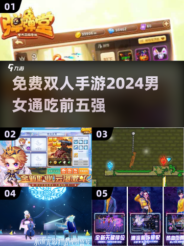 🔥2024免费双人手游推荐！男生女生都能玩💡截图1